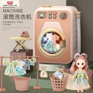 兒童洗衣機玩具套裝電動迷你滾筒可轉動能加水女孩過傢傢禮物3嵗 生日禮物 兒童玩具 男孩女孩 寶寶玩具