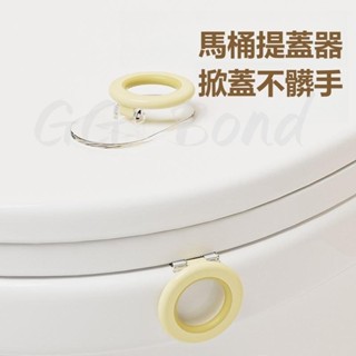 🔔臺灣熱銷🔔【奶油風】馬桶提蓋器 馬桶掀蓋器 掀馬桶蓋 馬桶翻蓋 輔助掀蓋 掀蓋器 提蓋器 不沾手 馬桶 多功能提把
