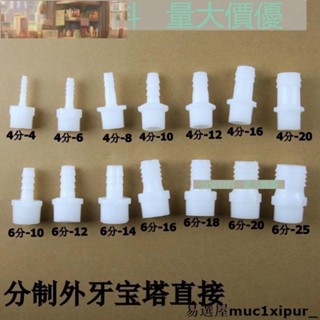 熱銷~【4分/6分】外螺紋塑膠寶塔接頭 塑膠軟管接頭 軟硬管對接頭外牙寶塔