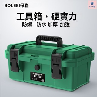 加厚多功能五金手提箱子 多用手提工具箱 五金工具箱 修繕維修工具組 保聯五金工具箱傢用多功能大號塑膠電工專用收納箱盒車載