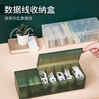 🔔臺灣出貨🔔收納盒 數據線收納盒 桌上收納盒 充電線收納神器 充電器整理電源線理線盒電線盒集線盒