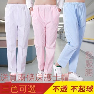 速乾 涼感 彈力 手術服 護士裝 護理服 醫護製服 刷手服 醫院工作服鬆緊腰冬季加厚款春秋薄款白色護士褲女男醫院藥店門診