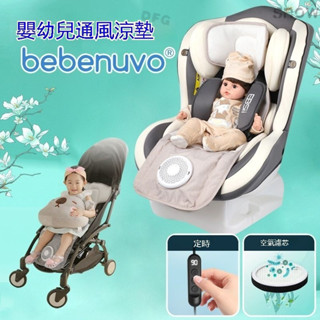新款夏季嬰兒車通風坐墊 自帶風扇 安全座椅冰絲涼席 寶寶手推車涼墊 兒童安全座椅通風坐墊 餐椅冰墊 VDKA 8WEG