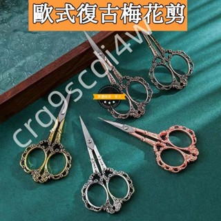 限時低價-【歐式復古梅花剪】家用手工剪 十字繡剪刀 剪紙 辦公 修剪 學生裁剪61