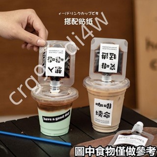 限時低價-咖啡液分裝袋 咖啡液分裝袋帶蓋加厚吸嘴袋一次性外賣冷萃袋便攜式濃縮袋食品級124