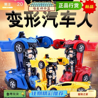 桃園熱賣 變形汽車玩具變形慣性碰撞變形車 商 地攤 夜市 步行街