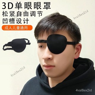 ✨臺灣出貨✨3D遮光透氣獨眼眼罩成人兒童通用斜視弱視遮蓋護眼罩訓練單眼眼罩 W4YD