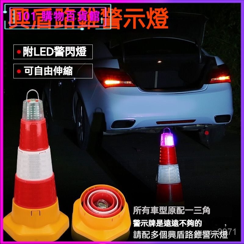 可開發票路錐警示燈三角架警示牌可伸縮路錐帶警閃燈折疊雪糕筒 三角錐 角錐 三角錐路障 交通錐