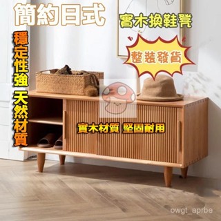 可開發票【優質實木】免安裝北歐實木換鞋凳 傢用門口進門穿鞋凳 日式換鞋櫃 收納一體 換鞋凳 凳子 長凳 收納櫃 破損補寄