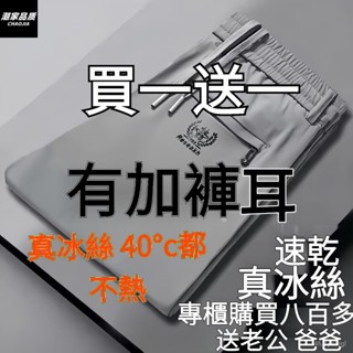 臺灣庫房出💖夏冰絲長褲 M-5XL 涼感工作褲 冰絲褲 涼感褲 速乾長褲 大尺碼 冰絲涼感長褲 運動褲 休閒長褲 工作