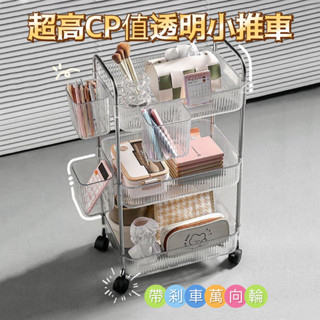 🌜全網爆低🌛透明小推車 置物架 床頭零食架 臥室落地可移動架 收納架 化妝品收納架子 收納架
