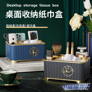 ✨臺灣發貨+統編✨《客廳抽紙盒》 桌面 紙巾盒 客廳茶几多功能遙控器收納 擺件 餐桌紙盒家用輕奢 抽紙盒