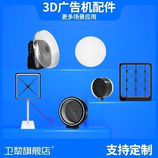 裸眼3d全息風扇配件圓形保護罩立體懸浮廣告機防護罩 艾美