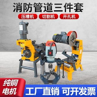 【前50名諮詢客服-可領優惠】 切管機 壓槽機 開孔機 消防管道鍍鋅鋼管切斷滾槽溝槽219型斷管鑽孔