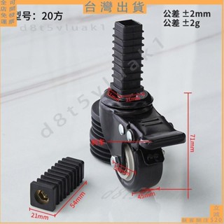 臺灣出貨🚚下殺折扣💯傢俱腳墊 萬嚮輪腳輪內塞方管輪子滑動 滾輪 不鏽鋼管螺母塞靜音置物衣架傢俱