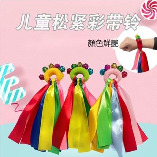 新竹出貨♕ 幼兒園跳舞蹈 手腕絲帶鈴鐺 兒童節表表演 運動會道具手環裝飾 頭飾 大人兒童都適合用
