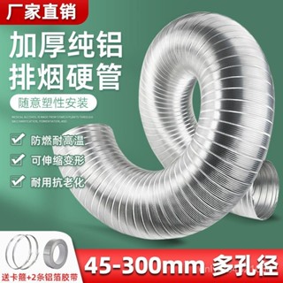 【新風管-抽油煙機管排煙管油煙機管道配件油煙管管子排氣管風管軟管純鋁延長管 風管 排氣管伸縮管 排熱管 鋼絲管 RAIT