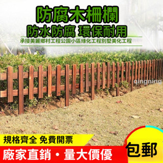 花園草坪花壇防腐木欄桿護欄圍欄柵欄小籬笆院子裝飾庭院戶外室外 -青檸家居