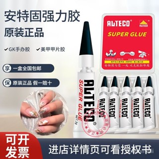 🔥臺灣熱賣🔥正品安特固膠水瞬間膠耐高溫GK手辦模型膠甲片美甲膠透明無痕防水 0RTY