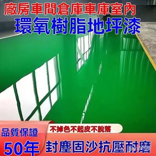 ✈️臺灣熱銷💌水性三閤一無味啞光環氧樹脂地坪漆水泥地麵漆室內室外廠房專用漆 RFQA
