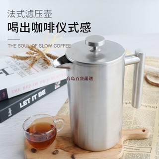 不鏽鋼 法式咖啡壺 保溫沖泡 濾壓壺可愛懶人便攜濾網沖茶器
