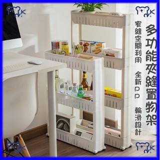 【小KITTY家居】多功能夾縫置物架 可移動 廚房收納架 浴室收納架 馬桶置物架 冰箱置物架 浴室無痕置物架