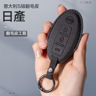 尼桑 nissan汽車鑰匙套 適用於kicks sentra juke tiida x trail翻毛皮鑰匙包·KC