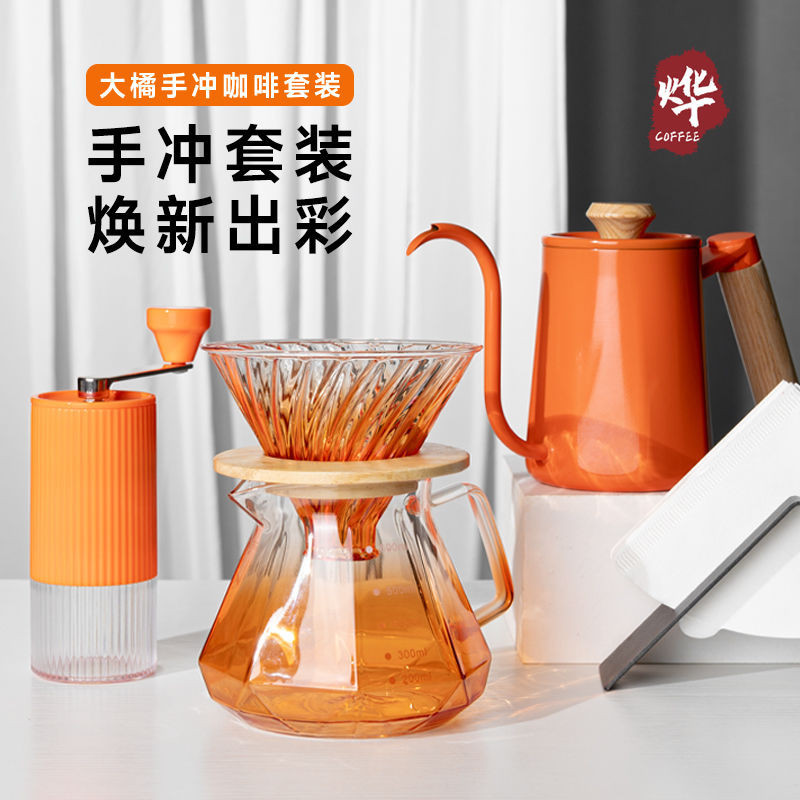手沖咖啡套組 手沖咖啡 咖啡組 手沖咖啡組 手沖咖啡壺 旅行組咖啡 咖啡濾杯 露營 咖啡套組 掛耳咖啡大橘手衝咖啡套裝漸