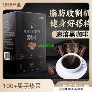 速溶咖啡 冷萃咖啡 美式咖啡 黑咖啡卽飲速溶咖啡美式咖啡運動健身濃香咖啡粉白蕓豆黑咖啡