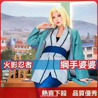 【熱賣COS】綱手cos 火影忍者 第五代火影cos 綱手婆婆 綱手姬cos 傳說中的大肥羊cos漫展表演服女裝