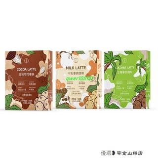 速溶咖啡 冷萃咖啡 美式咖啡 牛乳拿鐵無蔗糖精品速溶咖啡粉抹茶芝士可可濃縮提神30杯禮盒