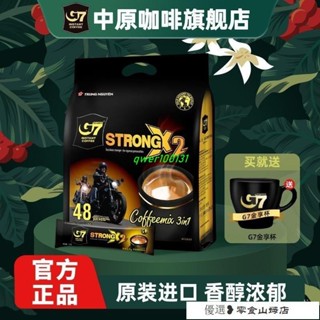 速溶咖啡 冷萃咖啡 美式咖啡 【旂艦店】g7越南咖啡速溶特濃進口咖啡三閤一提神醒腦700g/1200g