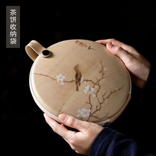 ✤臺灣出貨✤創意普洱收納袋便攜旅行茶餅儲存包白茶黑茶茶盒茶餅密封包裝盒