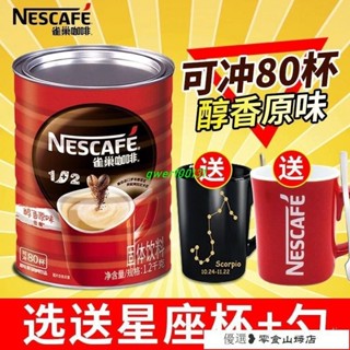 速溶咖啡 冷萃咖啡 美式咖啡 雀巢咖啡1+2原味罐裝三閤一速溶咖啡粉1200g罐裝上班學生熬夜衝飲