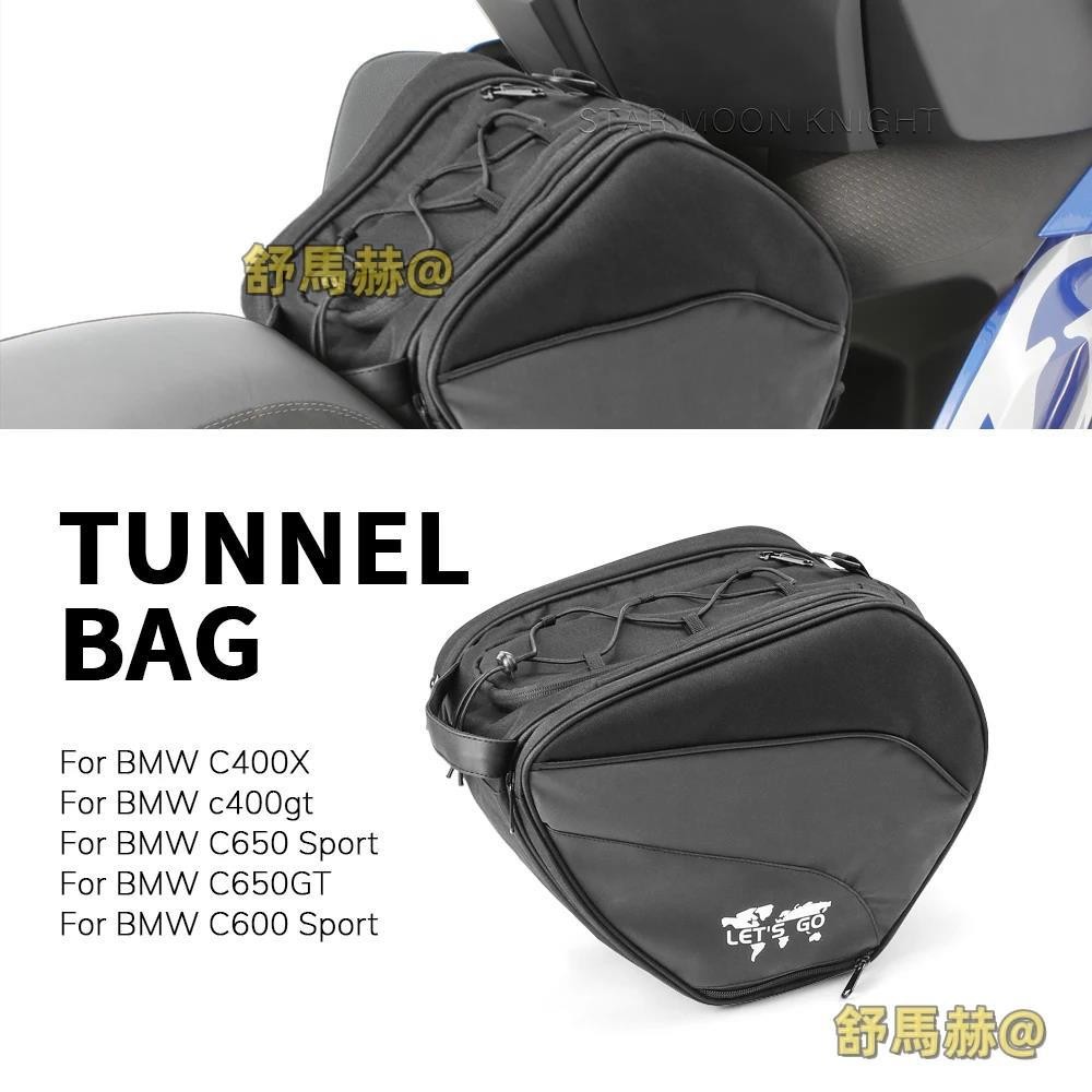 🛠️高品質🛠️適用寶馬 C400X C400GT C650 C600 Sport C650GT 改裝儲