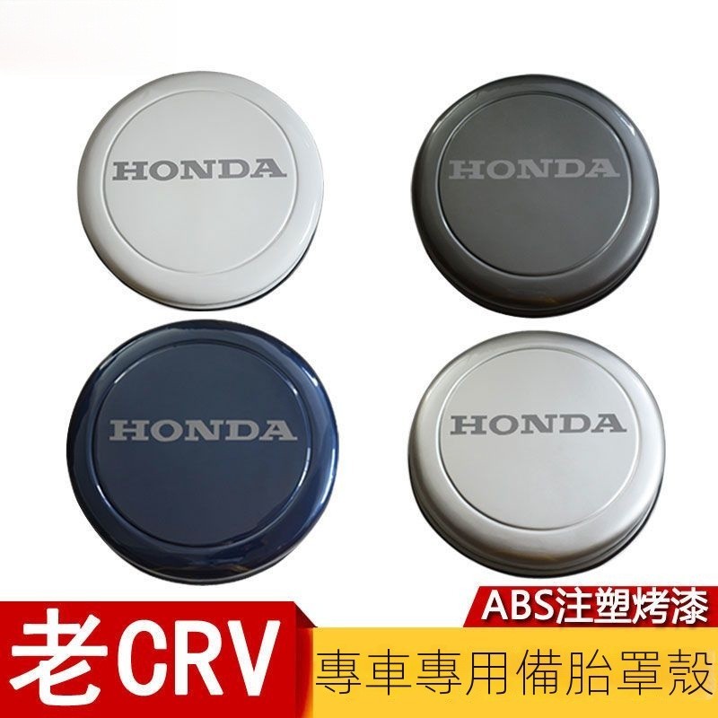 適用於02/03/04/05/06年式CRV本田 HONDA 2代CRV備胎罩舊老款後輪胎外殻蓋拉鏈改裝