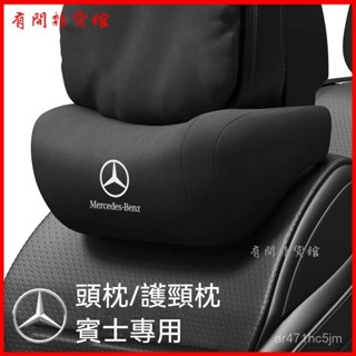 可開發票適用於賓士E級C級A級GLC/GLE車載頭枕護頸枕S級邁巴赫 汽車頭枕 汽車腰靠 座椅頭靠 枕護腰枕 車用腰靠墊