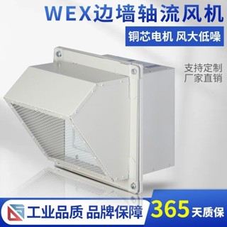 【訂金】新品-WEX邊墻風機防腐工業壁式軸流式排風換氣機不銹鋼換氣邊墻式 風扇-森客精品