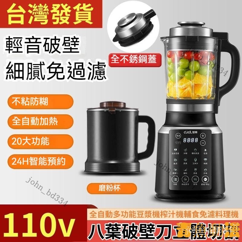 【好物優選】110V營養調理機家用破壁机 加热全自动多功能 豆浆机 榨汁机 辅食免滤料理机   1.75L容量 QQSA