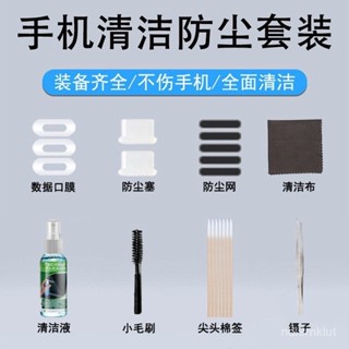 【限時 下殺價】手機清潔 手機清潔工具套裝平闆清潔神器喇叭孔充電孔除塵數碼通用縫隙清潔 螢幕清潔液 螢幕清潔神器清潔專用