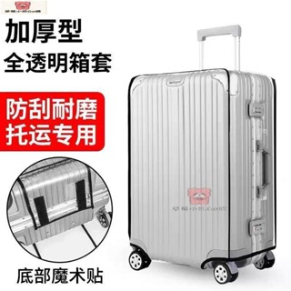行李箱套 行李箱保護套PVC透明加厚防水24 26寸拉桿箱防塵防潮箱套工廠批發