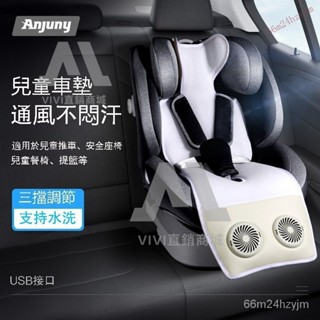 【臺灣優選】四季通用涼墊 夏季冰絲手推車通風透氣墊 汽車風扇坐墊 兒童安全座椅涼席 嬰兒車風扇坐墊 USB通風坐墊 C7