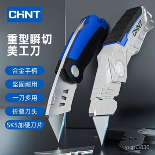 正泰美工刀重型全鋼加厚工具折疊刀電工刀專用裁紙切割刀片多功能【臺灣出貨】 EIF1