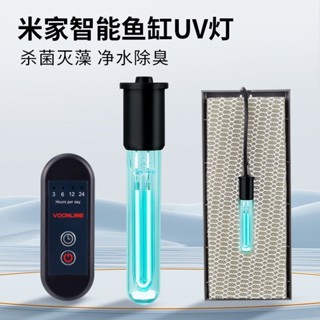 小米智慧魚缸UV燈配件潛水殺菌滅菌水族紫外線消毒燈可定時殺菌燈紫涵優選店