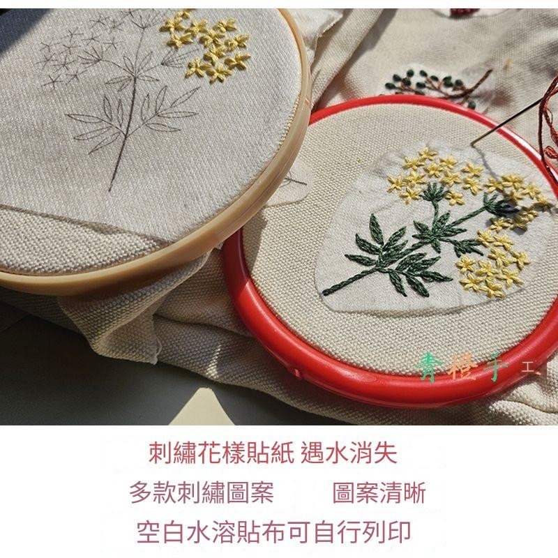 刺繡水溶膜 手工DIY 刺繡diy 刺繡水溶圖案布粘貼紙繡花毛衣服布包袋手工diy繡花襯定制半成品