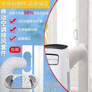 【艾楓精品屋】移動空調排風管可調式伸縮推拉窗戶密封擋板隔熱擋風夾板扁嘴介面 #00323