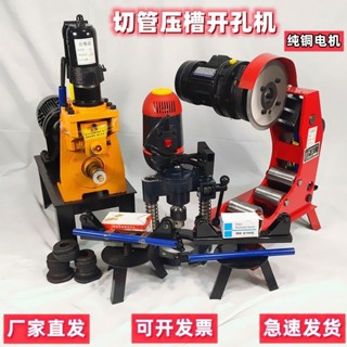 【前50名諮詢客服-可領優惠】 切管機 壓槽機 開孔機 消防管道鍍鋅管電動液壓滾槽機斷管器割管溝槽開孔機