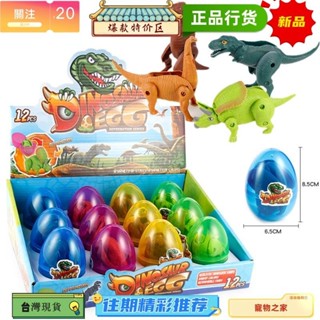 臺灣熱賣 模擬動物恐龍變形蛋模型玩具 關節可動 兒童變形恐龍蛋恐龍模型玩具獎品禮物