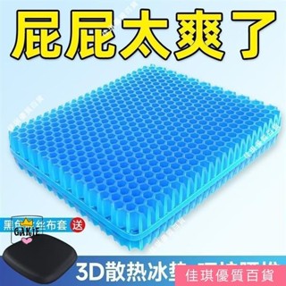 【臺灣出貨】坐墊屁墊夏季涼墊蜂窩凝膠汽車座墊辦公室透氣椅墊軟冰墊清涼學生 涼感坐