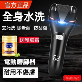 可開發票德國電動修腳器充電式自動皮去腳皮死皮刀老繭磨腳神器修足機專用 充電式 修足機磨腳皮機電動磨腳皮機去腳皮機磨腳器
